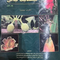 پک فیزیولوژی و نمو گیاهی و گیاهی سیستماتیک سیمپسون|کتاب و مجله|تهران, باغ فیض|دیوار