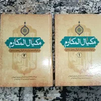 کتاب نو|کتاب و مجله مذهبی|کرج, حسن آباد|دیوار