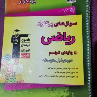 سوال های پرتکرار ریاضی نهم