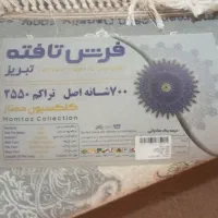 فرش نه متری