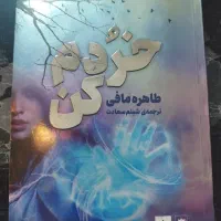 کتاب خردم کن