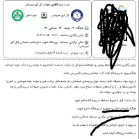 بلیط فوتبال بازی گل گهر سیرجان و ذوب آهن اصفهان