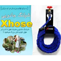 شیلنگ جادویی مدل Xhose