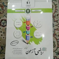 کتاب  ریاضی ازمون