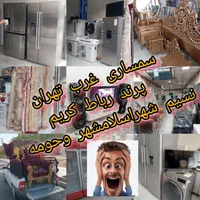sپرند*اسلامشهر رباط کریم ×سمساری×/ نسیم شهر s|عمده‌فروشی|پرند, |دیوار