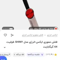 فلش 64 گیگ نظام مهندسی با قاب کادویی مناسب کادو|قطعات و لوازم جانبی رایانه|زنجان, |دیوار