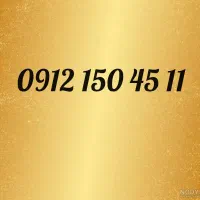 سیمکارت کد 1