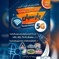 نصب فوری اینترنت پرسرعت ADSL - VDSL - TD-LTE