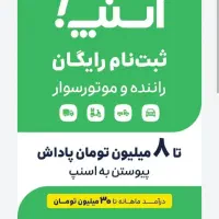 ثبت نام اسنپ در کلیبر