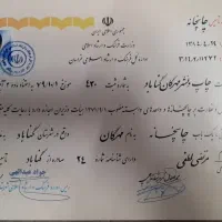 جواز چاپخانه در گلبهار فروشی یا مشارکت