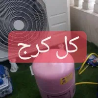 نصب نصاب تعمیرات کولرگازی تعمیرکاریخچال تعمیرپکیج|خدمات پیشه و مهارت|کرج, شهرک بنفشه|دیوار