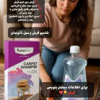 شامپوفرش نانو