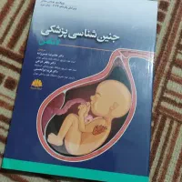 جنین شناسی لانگمن کاملاً نو آخرین ویرایش