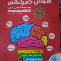 کتاب هوش کمپلکس ششم