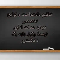 مشاوره حقوقی تخصصی دیوان عدالت اداری|خدمات مالی، حسابداری، بیمه|تهران, دریاچه شهدای خلیج فارس|دیوار