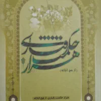 کتاب حکمت های نهج البلاغه