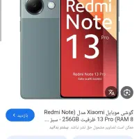 تعویض ردمی نوت 13پرو با آیفون