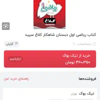 کتاب آموزشی خیلی سبز کلاس اول|کتاب و مجله آموزشی|قائم‌شهر, |دیوار