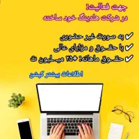کار در منزل / دورکاری