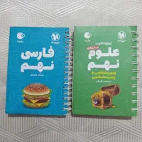 کتاب لقمه ای علوم و فارسی (جیبی)