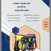 موتور برق و ژنراتور از ۵ کیلووات تا ۲۵۰۰ کیلووات