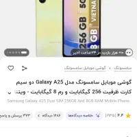 گوشی سامسونگ a25رم 8حافظه 256|موبایل|رفسنجان, |دیوار
