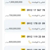 فروش خط 0912کد تهران