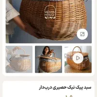 سبد حصیری پیکنیک|صنایع دستی و سایر لوازم تزئینی|مشهد, کوشش|دیوار