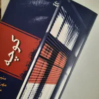 کتاب رمان|کتاب و مجله ادبی|اندیشه, اندیشه فاز ۵|دیوار