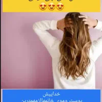 محصولات مو|آرایشی، بهداشتی، درمانی|اشتهارد, |دیوار