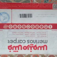 قالی نو. ۶ متری