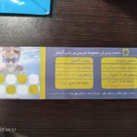 بلیط استخر آبسار