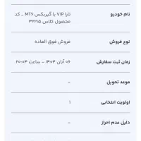 حواله تارا دستی سه ماهه