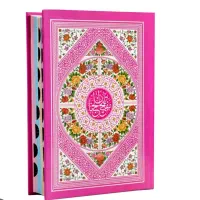 مفاتیح الجنان