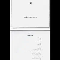 کتاب آموزش متافیزیک و پرورش نیرو های درون