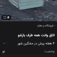 اتاق تاشو
