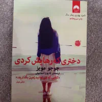 رمان|کتاب و مجله ادبی|بهبهان, |دیوار