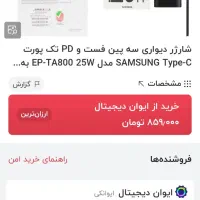 شارژ گوشی سامسونگ اصل|لوازم جانبی موبایل و تبلت|قم, دورشهر|دیوار