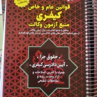 کتاب حقوقی