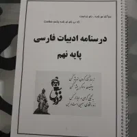 کتابهای کمک درسی نهم|کتاب و مجله آموزشی|شیراز, اصلاح‌نژاد|دیوار