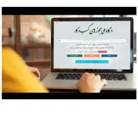 مشاور جواز کسب و مشاغل
