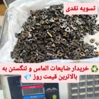 فروش ابزار نو  وخرید ضایعات الماس و فرز