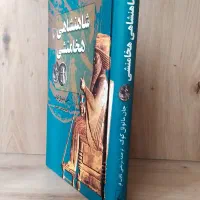 کتاب شاهنشاهی هخامنشیان|کتاب و مجله تاریخی|تهران, زرگنده|دیوار