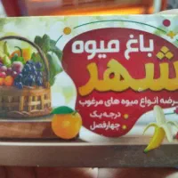 کار در میوه فروشی