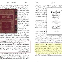 کتاب آسمانها