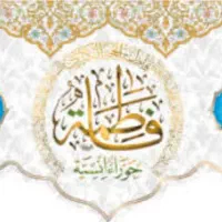 پرچم های ولادت حضرت زهرا سلام الله علیها|صنایع دستی و سایر لوازم تزئینی|اصفهان, طاحونه|دیوار