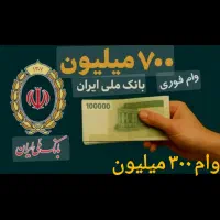 وام مهربانی و اعتباری