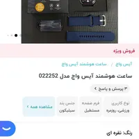 ساعت هوشمند