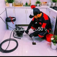 لوله بازکنی * حسینی* بندری*شبانه روزی باضمانت