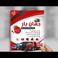 دفترباربری حمل اثاث منزل بارگیری وتخلیه|خدمات حمل و نقل|شاهین‌شهر, امیرکبیر|دیوار